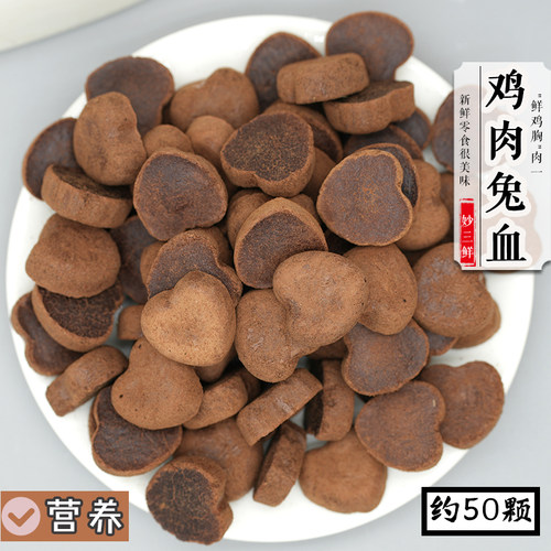 狗狗营养鸡肉兔肉兔血冻干酥脆