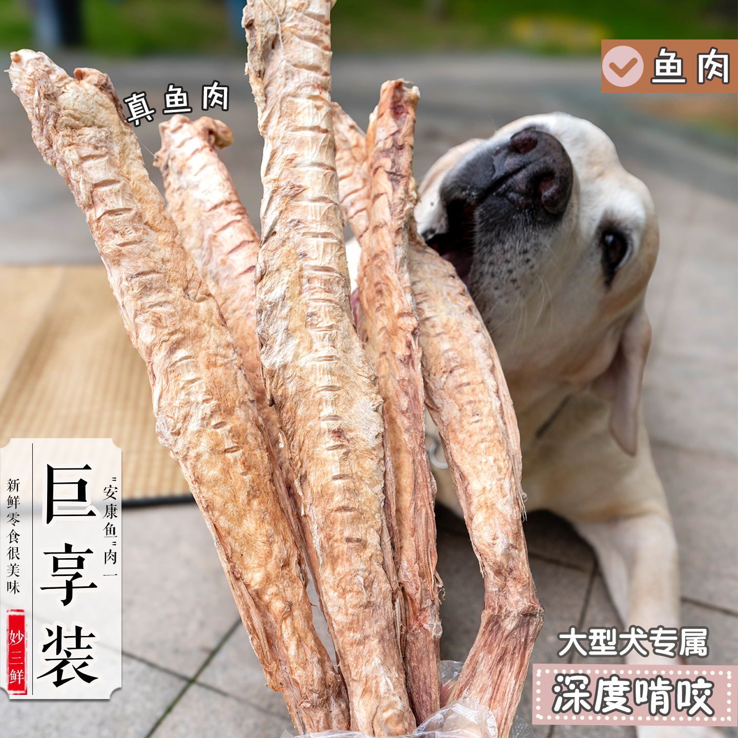 宠物大狗零食冻干磨牙安康鱼骨幼犬洁齿小中大型犬骨头鱼肉实惠装