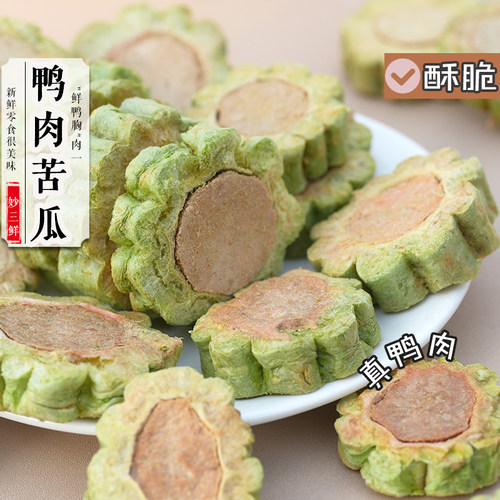 妙三鲜宠物狗零食冻干苦瓜酿鸭肉