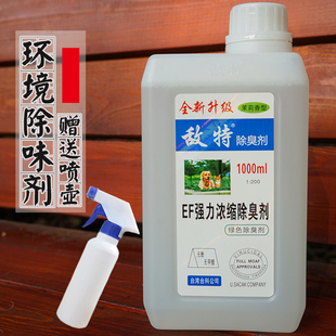 敌特宠物除臭狗狗除臭剂家用杀菌金毛祛尿骚狗消毒液除味室内祛味