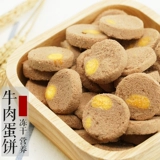 Miao San Fresh Sanxanto Beef Cake Яиц желток для собак с закусками красивые маоджи собака собаки щенки щенки мого