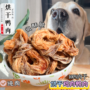 宠物狗狗零食鸡肉条鸭肉干零食奖励训犬大中小型成幼犬磨牙棒洁齿