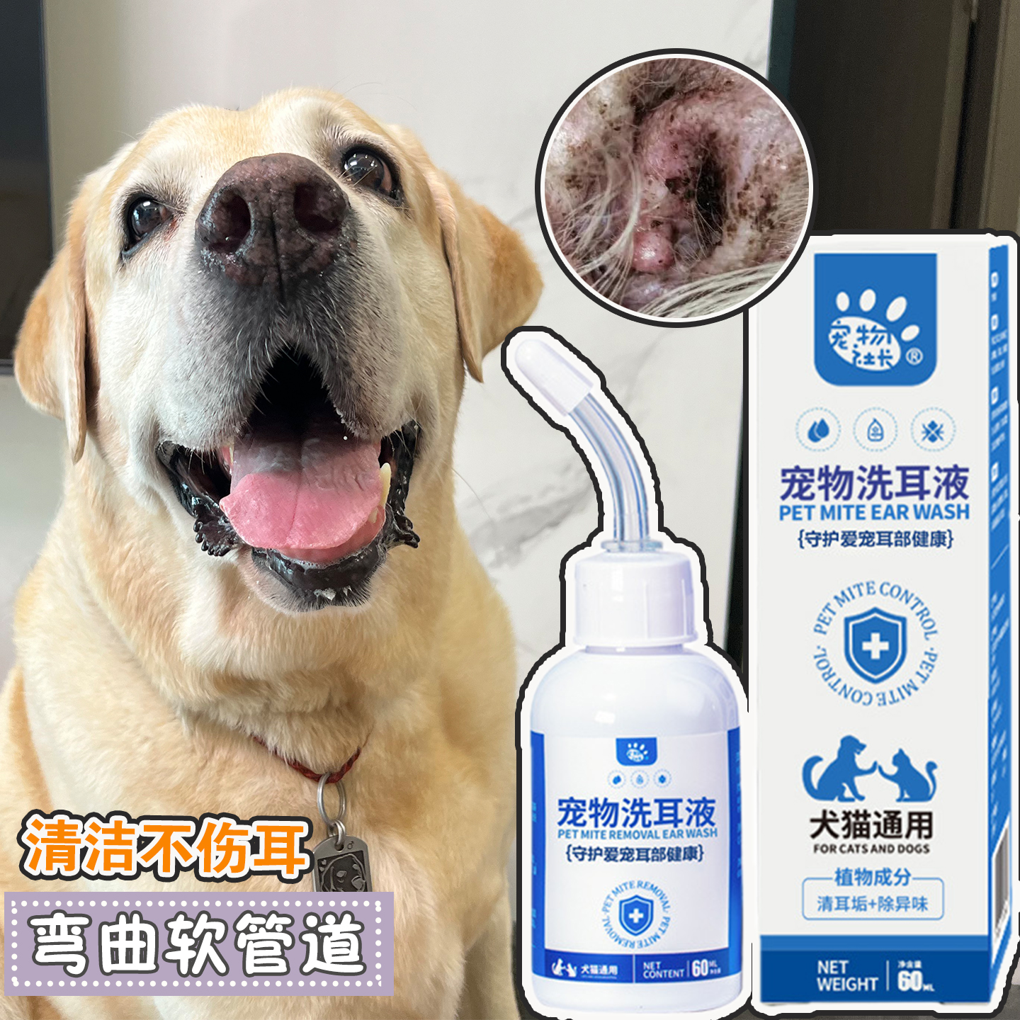 狗狗清洁宠物用品滴耳液