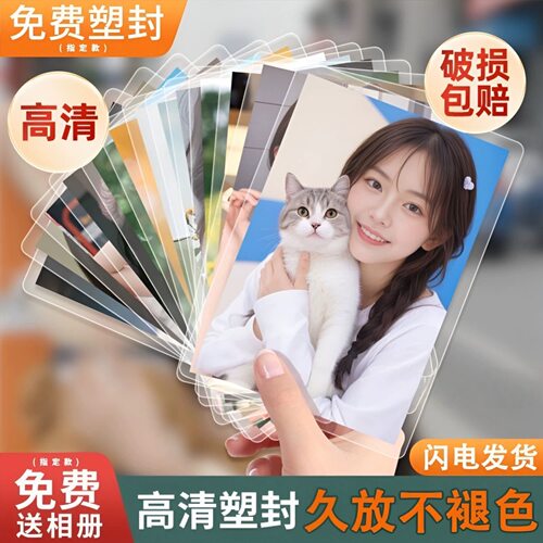 柯达洗照片冲印过塑封防水