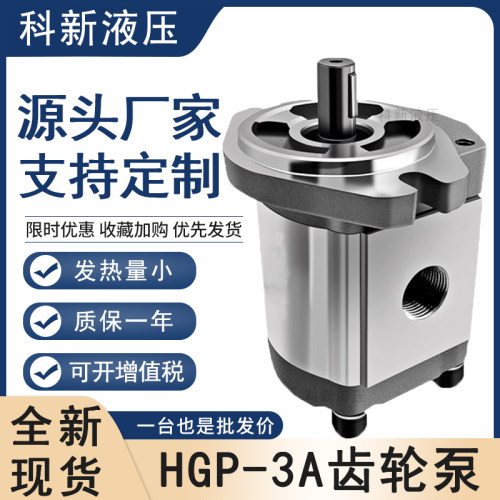 hgp系列液压齿轮泵油泵高压厂家