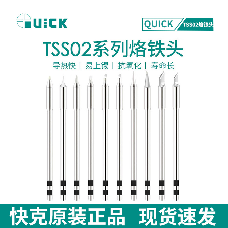 QUICK快克TS1200A烙铁头TS1200D电焊台120W插拔一体式发热芯焊咀 五金/工具 烙铁/电焊头 原图主图