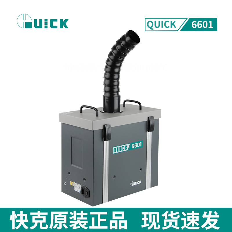 QUICK快克6601烟雾净化系统焊锡激光烙铁烟尘过滤器6602吸烟仪 五金/工具 电子焊接工具配件 原图主图