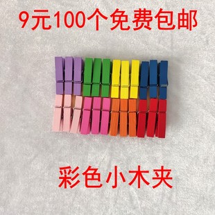饰小木夹子文件夹麻绳木制夹照片墙婚礼相片夹照片夹家用 彩色装