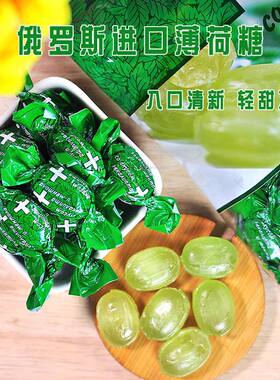 俄罗斯原装进口清凉薄荷口味糖