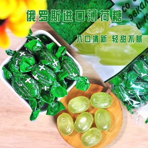 俄罗斯原装进口清凉薄荷口味糖