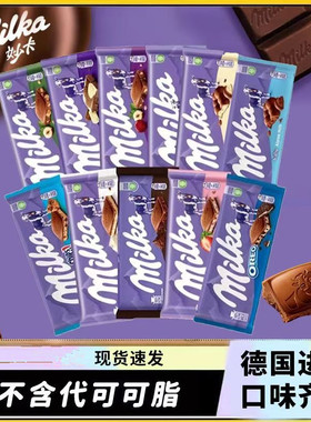 德国进口milka妙卡奥利奥牛奶气泡巧克力代姆焦糖夹心