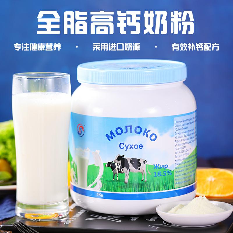 俄罗斯风味奶粉罐装1Kg无蔗糖全脂高钙牛奶粉成人中老年人冲饮