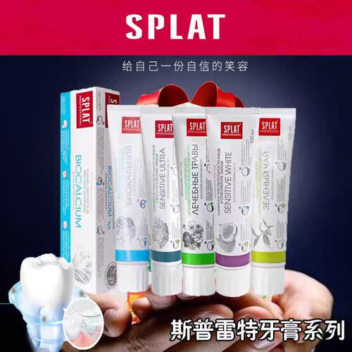 俄罗斯原装进口SPLAT牙膏