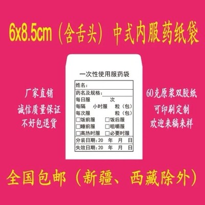 一次性使用服药袋 西药袋 带舌头6*8.5cm一千只24.98元包邮