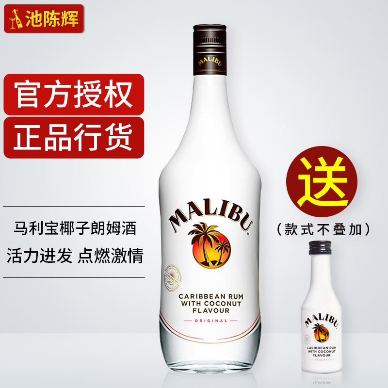 马利宝椰子朗姆酒西班牙原装进口洋酒 malibu Coconut rum 鸡尾酒