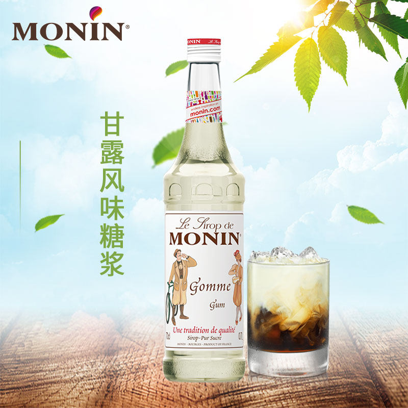 monin莫林甘露风味糖浆700ml咖啡伴侣烘焙鸡尾酒调酒果露奶茶原料