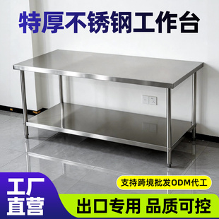家加优不锈钢操作台长方形桌子厨房加厚工作台置物架打荷台切菜桌