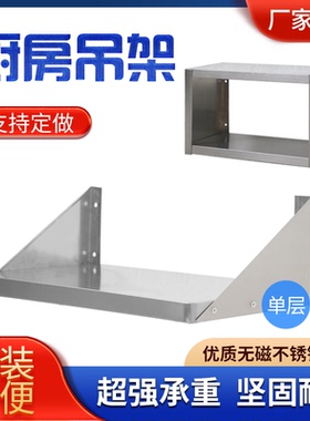 不锈钢挂墙置物架壁挂式微波炉吊架调味料厨房储藏室车库墙壁货架