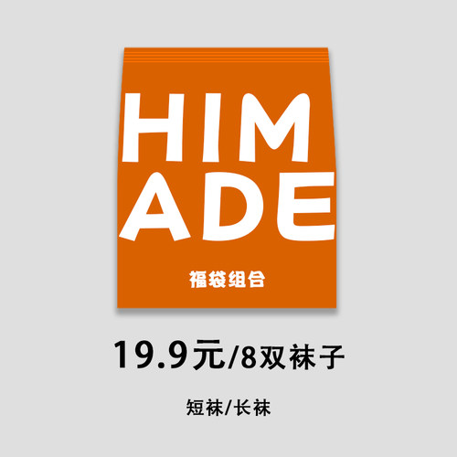 Himade舒适柔软感袜子