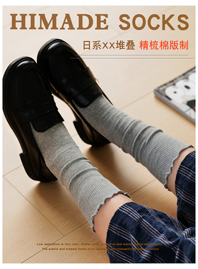 Himade木耳边堆堆袜子女夏季20-25cm长筒袜日系搭配乐福鞋中筒袜