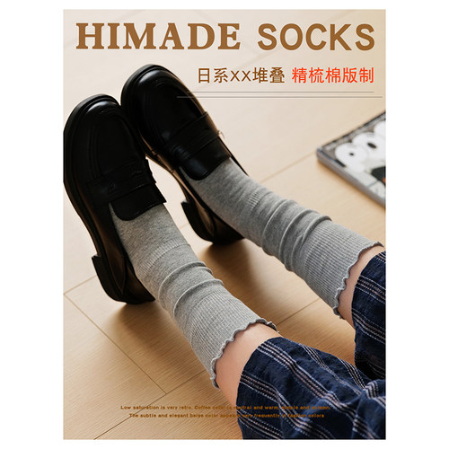Himade搭配乐福鞋堆堆袜子木耳边