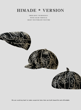 Himade日系前进帽提花黑色贝雷帽女生显脸小百搭雏菊设计云朵帽子