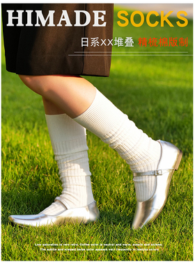 Himade针织甜妹秋冬小腿袜女y2k白色长筒袜芭蕾堆堆袜玛丽珍袜子