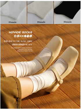 Himade秋季日系月子袜女纯色平纹肌理中筒袜子白色乐福鞋堆堆长袜