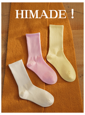 Himade“手工对目无骨缝头”中筒袜子女纯色堆堆长袜糖果色多巴胺