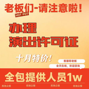 直播公会入驻经纪人挂靠广播电视经纪人证挂靠文艺表演团体ICPEDI