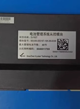 科列电池管理系统从控模块，型号DJ1927，BSU06-48S16T-10K-IM-D