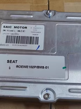 荣威电池管理系统BMS 荣威E550BMU 荣威EI5 荣威EI6 荣威ERX5BMS