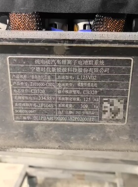 瑞驰EC35 宁德时代磷酸铁锂动力电池包，334.88V
