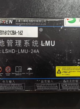 拆机LISHEN天津力神电池管理系统LMU， 型号：LSHD-LMU-24A
