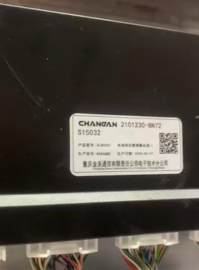 长安新能源电池状态管理器总成，型号2101230-BN72，S15032