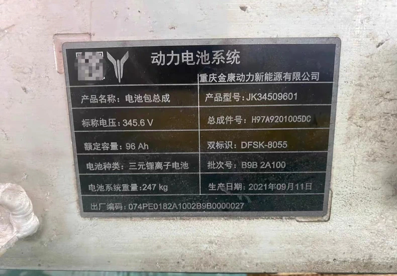 岚图free，金康动力电池包比亚迪版本，三元锂离子电池分别出模组