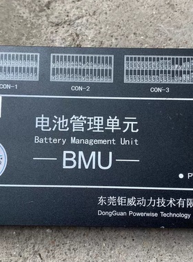 拆机BMU电池管理单元，型号PW2F02，东莞钜威动力出品，板号Q