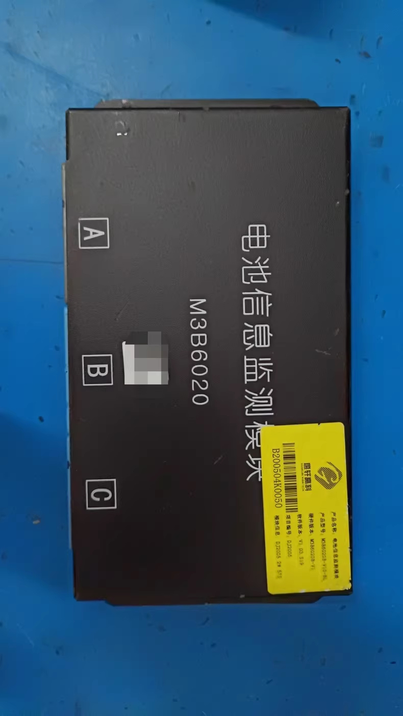 电池信息监测模块DJ2005 2# 57S 型号:M3B6020B-V10-BL