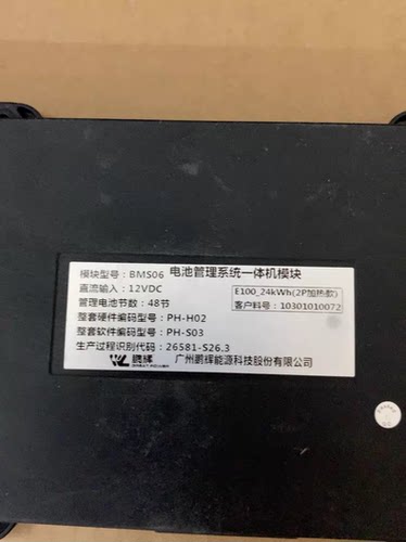 鹏辉BMS06电池管理系统一体机模块 E100 24kWh（2P加热款）专用