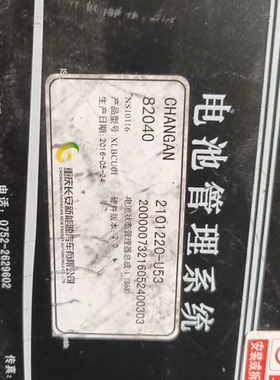 长安新能源逸动ev200(306V/100Ah)电池包拆机bms， 2101210-U