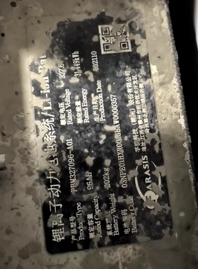 华晨新日i03A孚能三元动力电池包 327.6V 96Ah 31.45度电