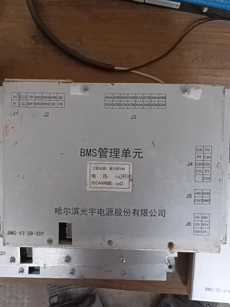 哈尔滨光宇电源股份有限公司新能源汽车电池管理系统控制器bms管