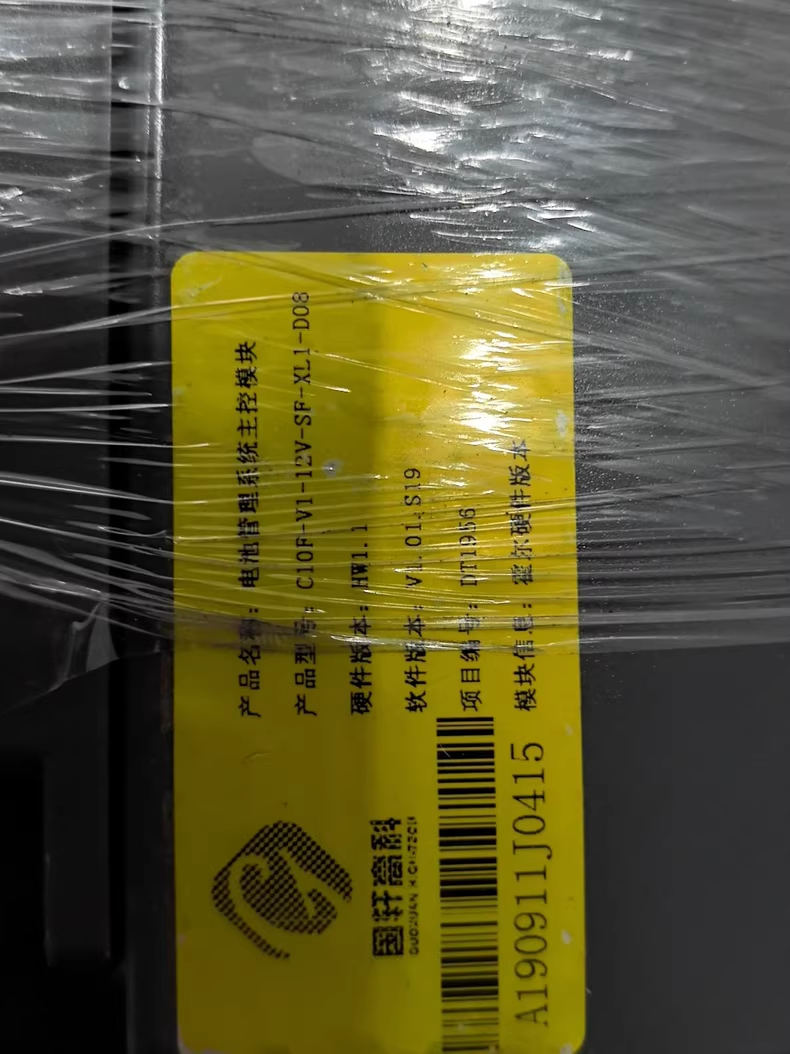 国轩高科电池管理系统主控模块，型号C10F-V1-12V-SF-XL1-D08，