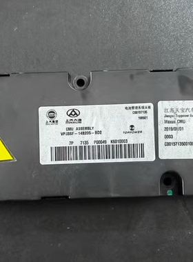 拆机上汽大通CMU盟固利电池管理系统从板 , 型号:VPJ3SF-14B205-B