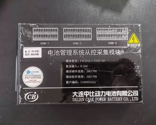 拆机大连中比动力电池管理系统从控采集模块 PW2F02_V1.1R 型号