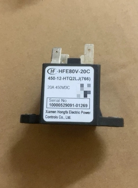 宏发HFE80V-20C高压直流继电器 450-12-HTQ2LJ