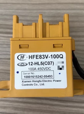 宏发HFE83V-100Q高压直流继电器，100A/450VDC，型号12-HL5(C07)