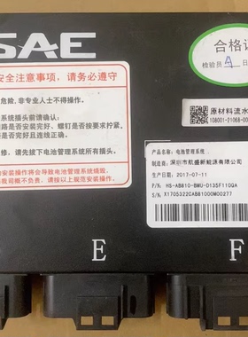 航盛电池管理系统BMS，型号HS-ABB10-BMU-D135F110QA