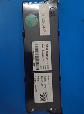 荣威原装CMU主板，型号10995021-N0，SAIC MOTOR出品