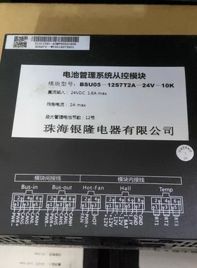 珠海银隆电池管理系统从控模块BSU05-12S7T2A-24V-10K 24VDC输入